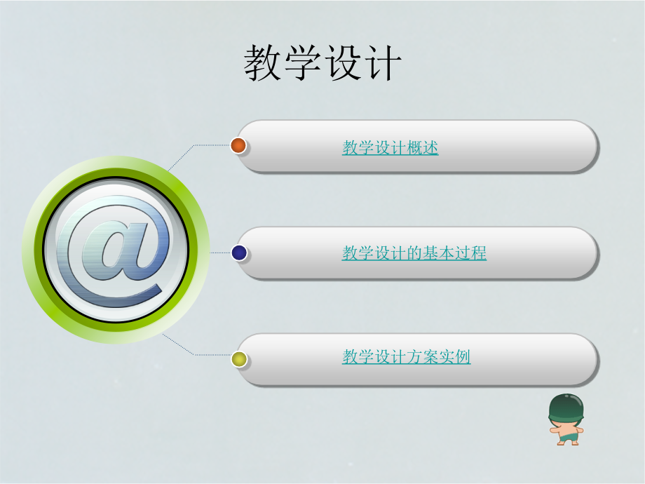 学校现代教育技术环境.ppt_第2页