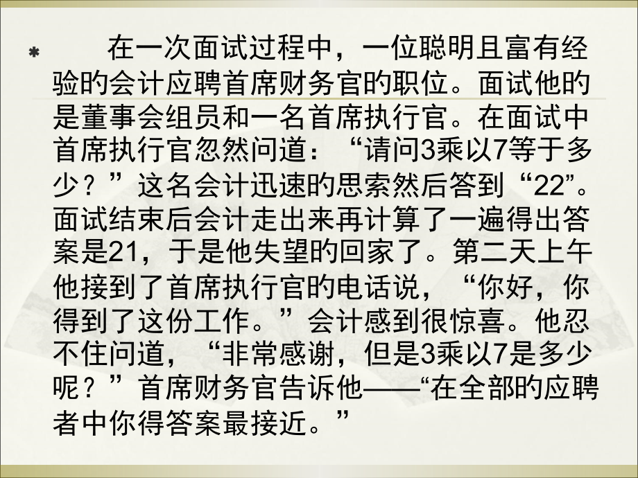 会计幽默新版.pptx_第2页