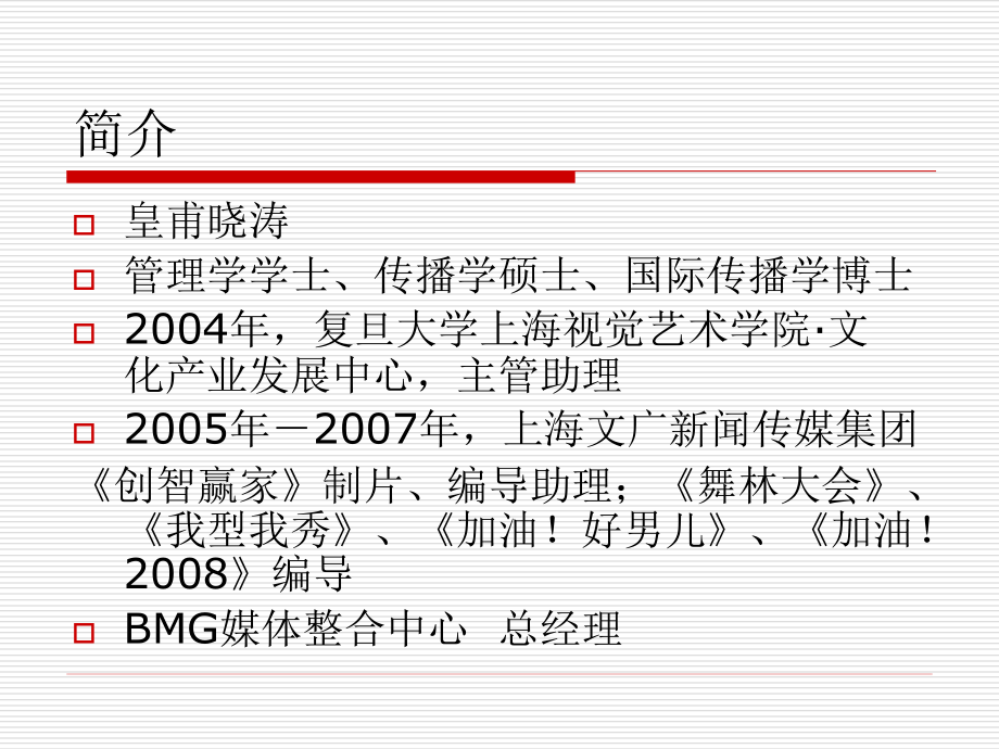 新闻媒介人力资源管理.ppt_第2页