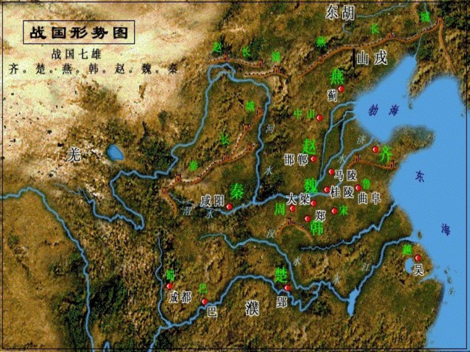 历史：2.1《改革变法风潮和秦国历史机遇》课件(人教版选修1).ppt_第2页