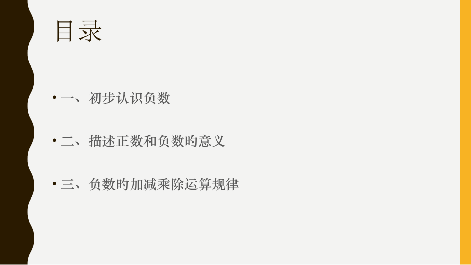 负数的加减乘除运算.pptx_第2页