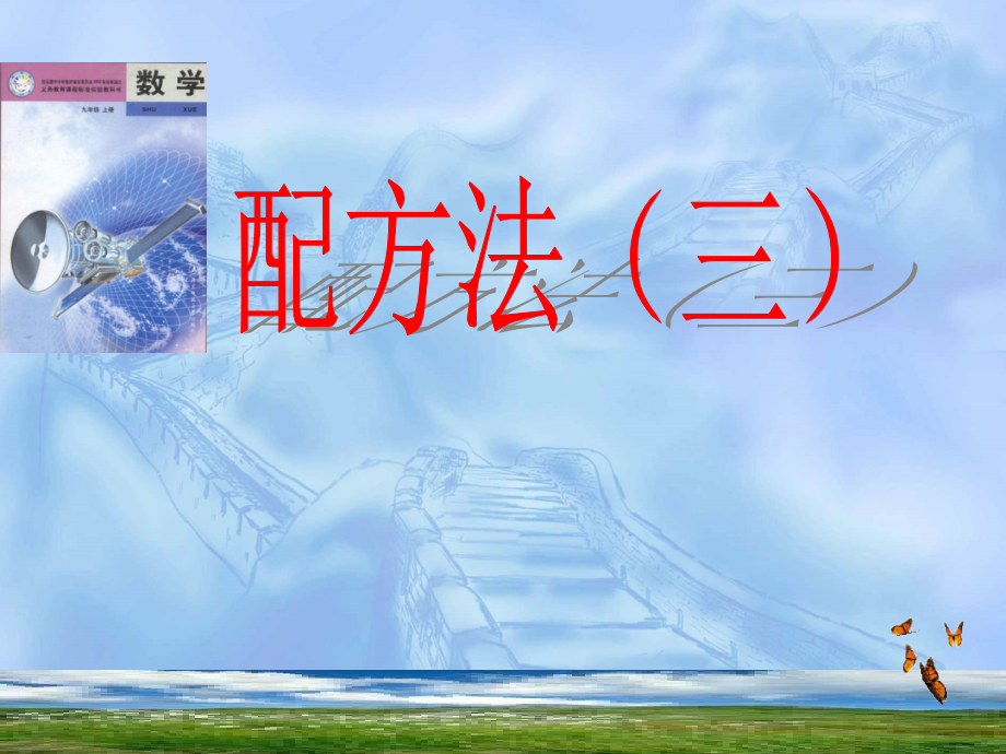 一元二次方程解决面积问题.ppt_第1页