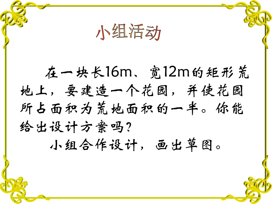 一元二次方程解决面积问题.ppt_第2页