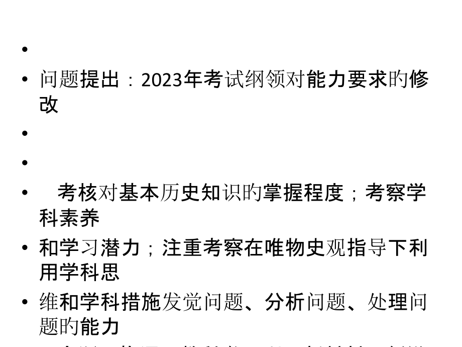 高考历史文综第41题及其训练.pptx_第2页