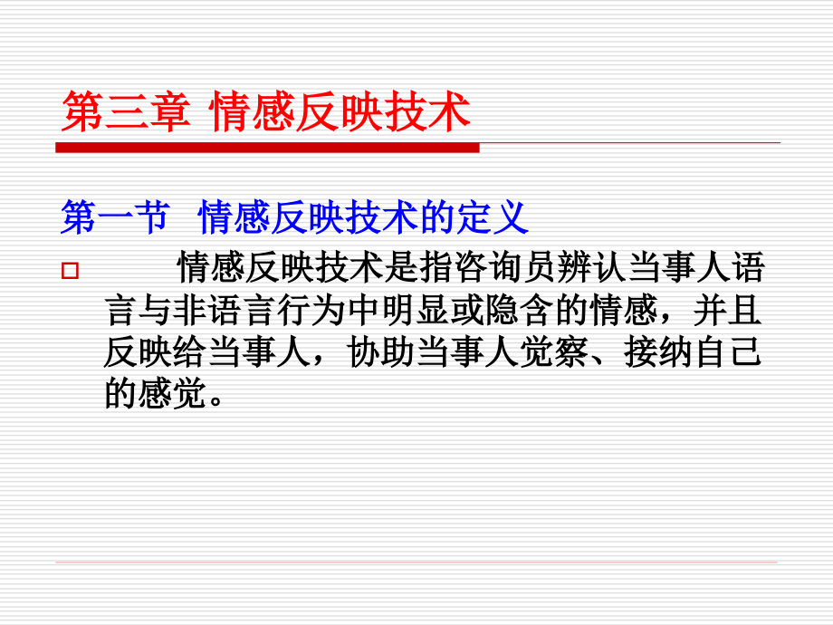 第2章情感反映技术.ppt_第1页