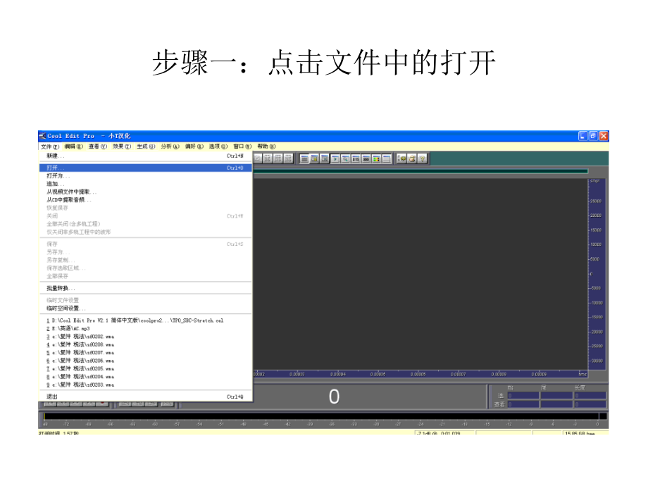 Cool Edit Pro 加速使用方法.ppt_第1页