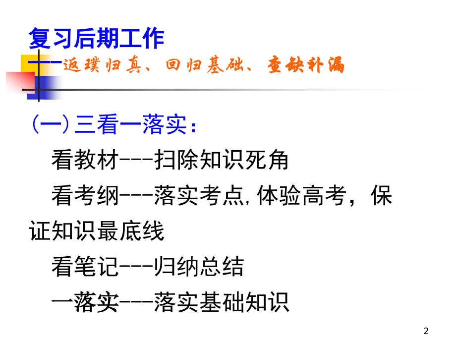 高考化学复习后期复习策略.ppt_第2页