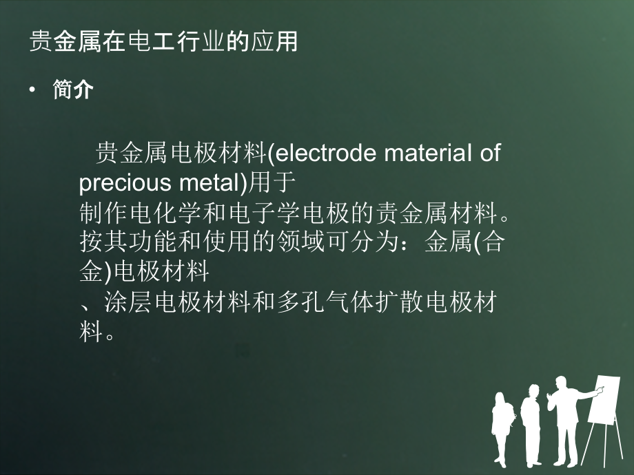 铑水回收铑粉回收废铂坩埚回收二次能源升值利用.ppt_第2页