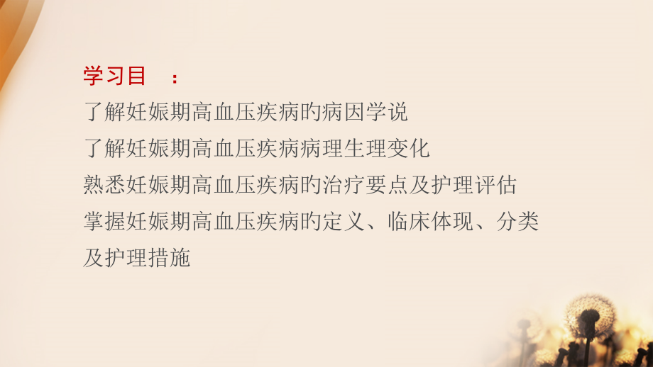 妊娠期高血压课件.ppt_第1页