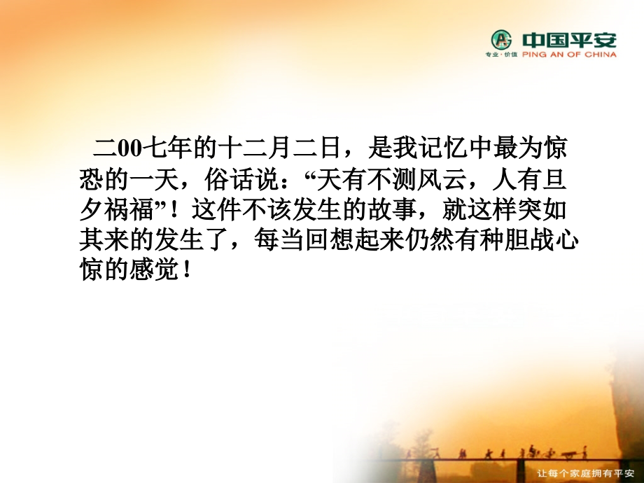 当意外发生之后.ppt_第2页