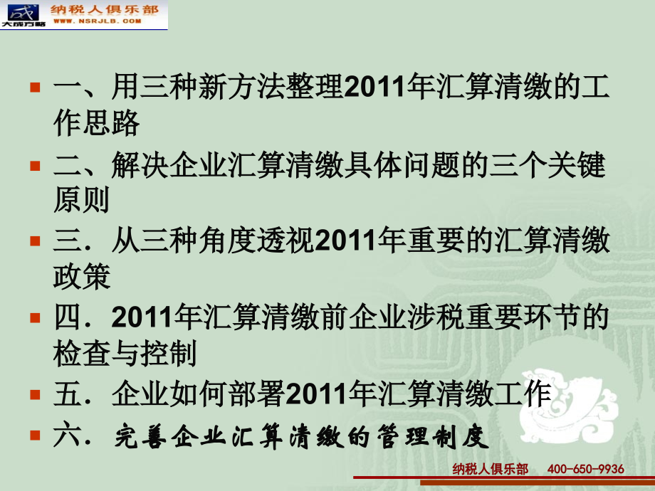 大成方略纳税人俱乐部.ppt_第2页