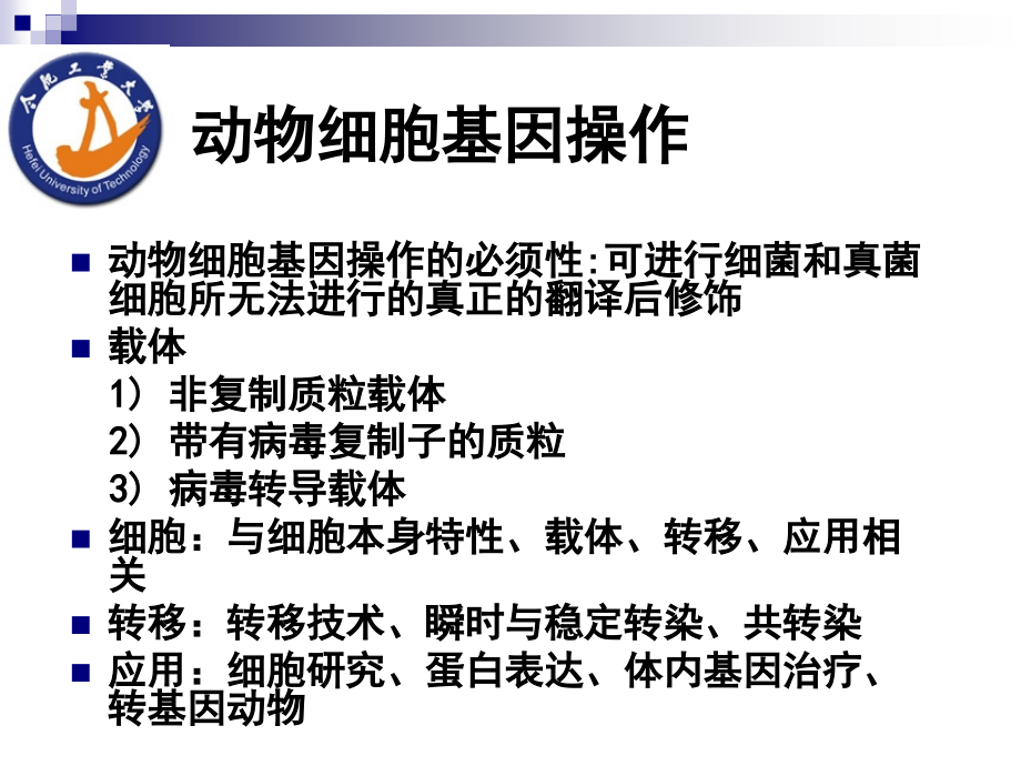 基因工程原理第七章.ppt_第2页