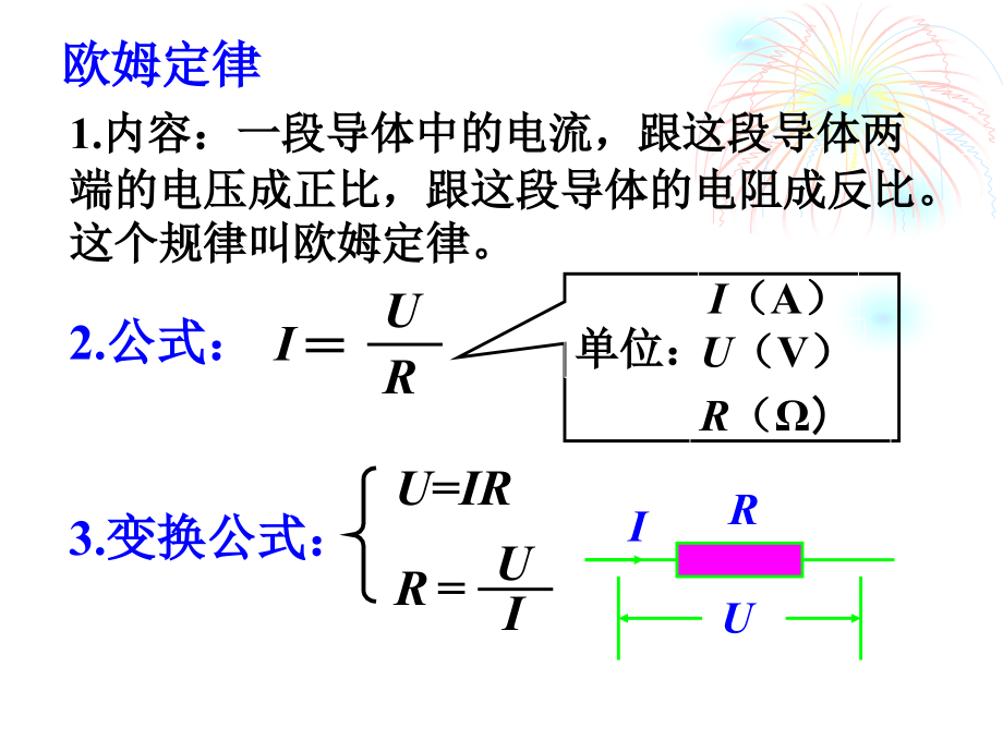 课件 电阻的串联和并联.ppt_第2页
