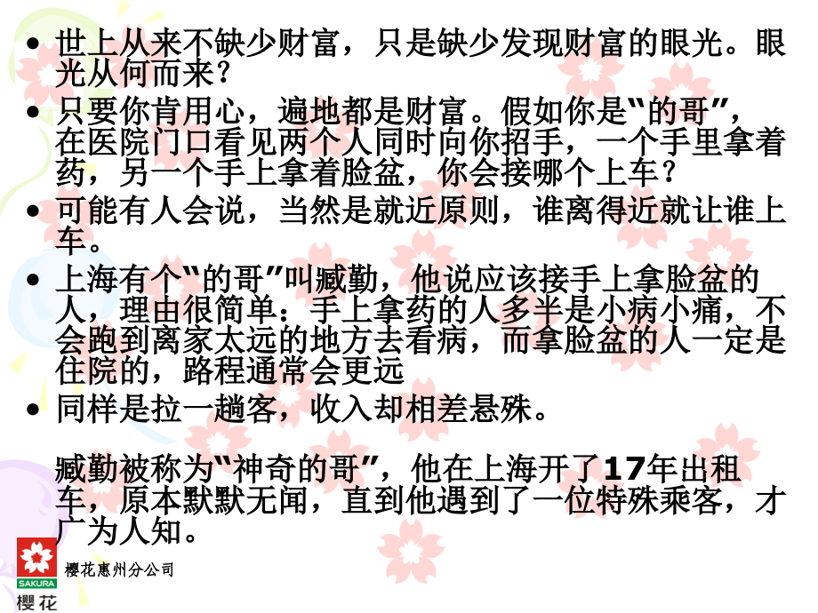 给微软白领上课的“的哥”.ppt_第2页