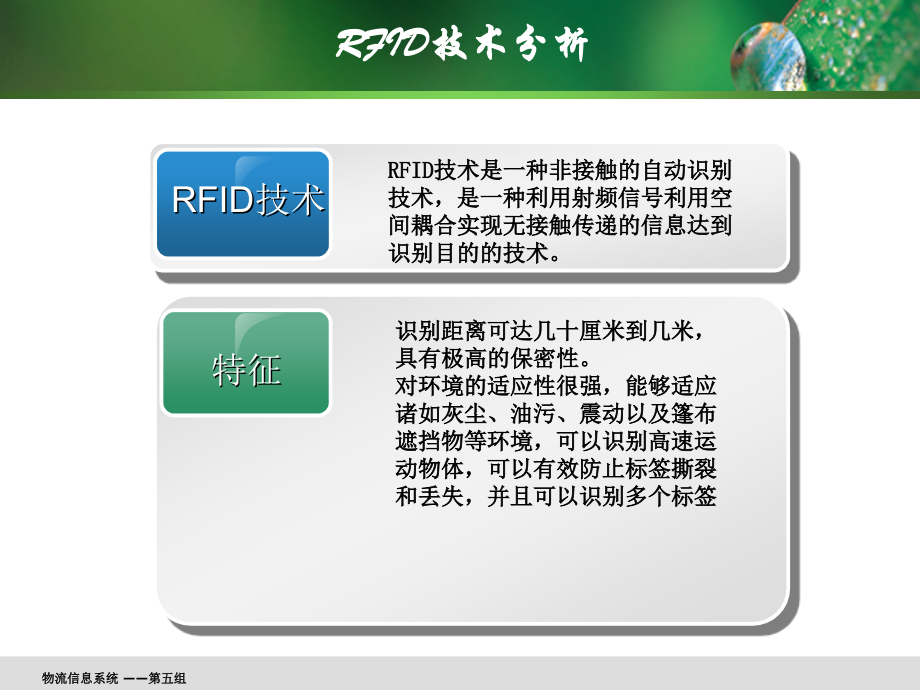 第五组RFID.ppt_第2页