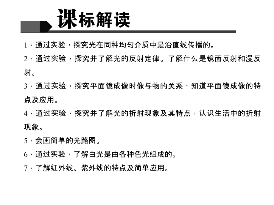 专题四 光现象.ppt_第2页