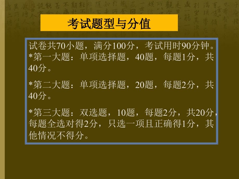 历史水平测试应试策略和技巧.pptx_第2页