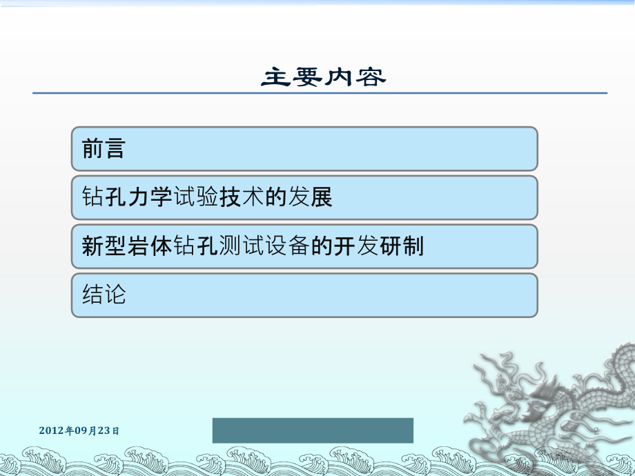 钻孔内测试岩体工程力学参数方法.ppt_第2页