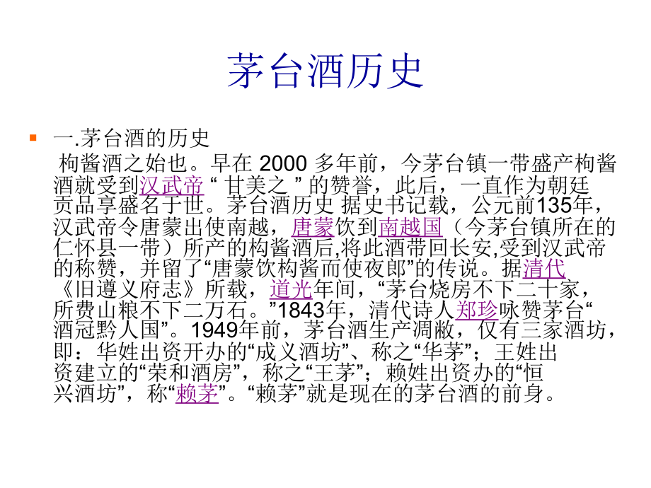 茅台酒的市场营销策划.ppt_第2页