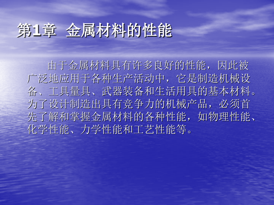 材料成型基础第1章.ppt_第1页