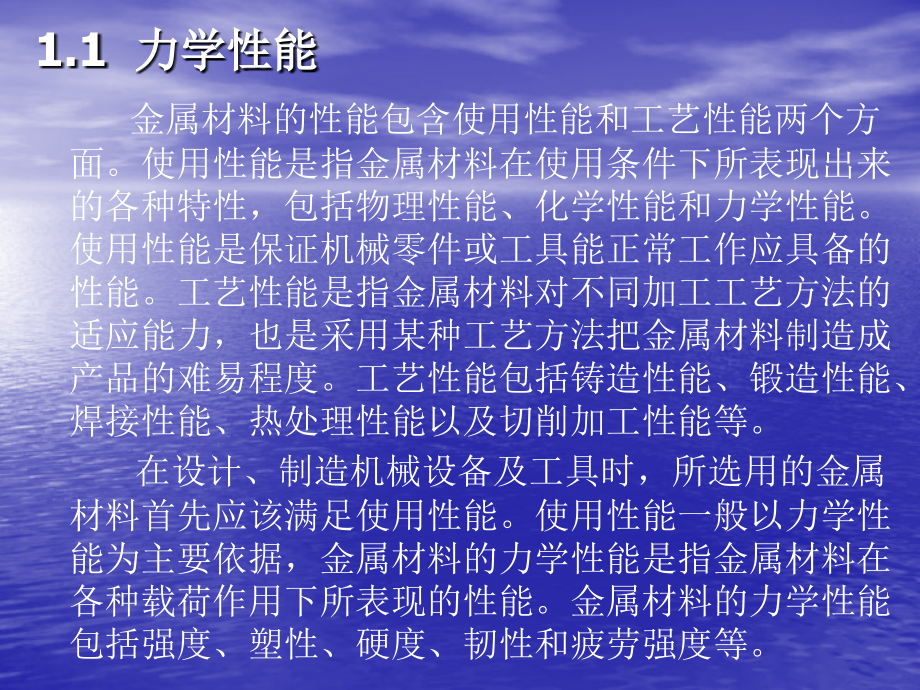 材料成型基础第1章.ppt_第2页