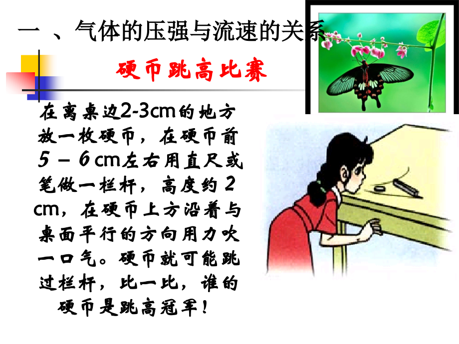 硬币跳高比赛.ppt_第1页