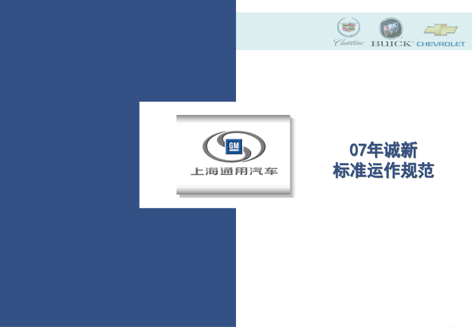 品牌标准运作规范-PPT修正-经理班.ppt_第1页