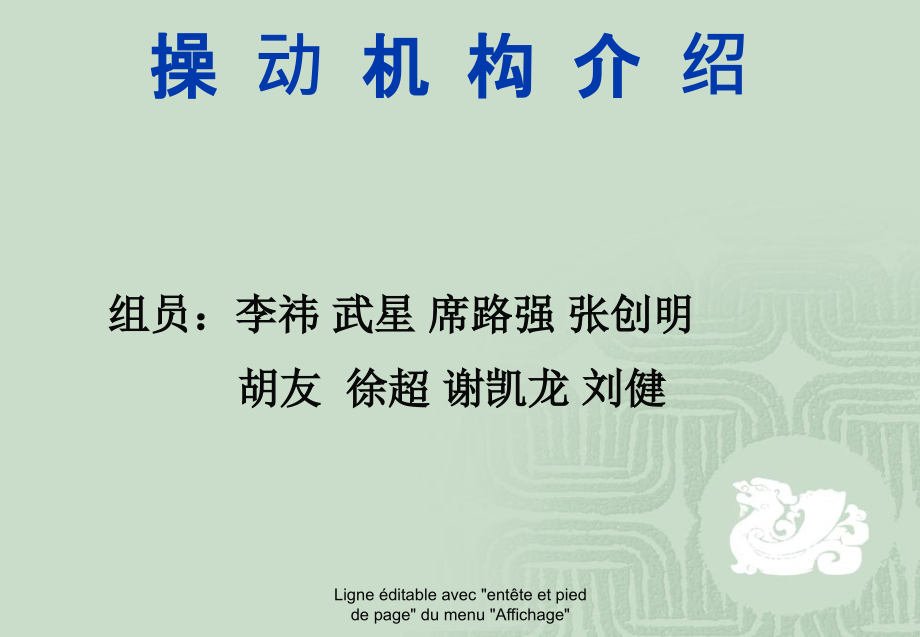 第三组操动机构简要汇总.ppt_第1页