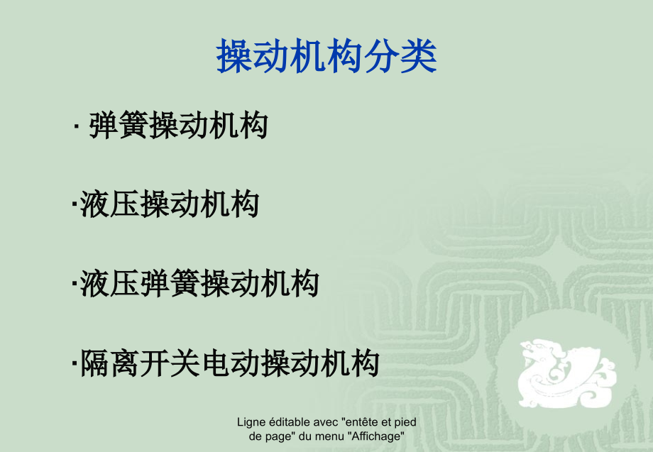 第三组操动机构简要汇总.ppt_第2页