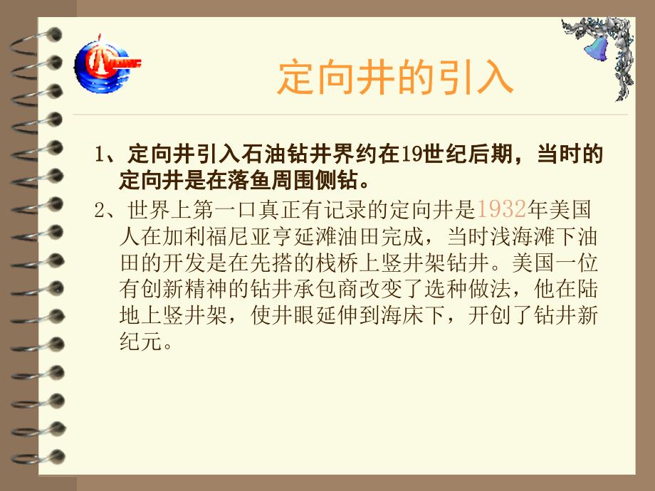 定向井相关知识.ppt_第2页