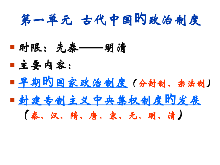 古代中国政治制度复习.pptx_第2页