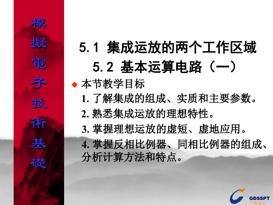 第5章 模拟信号的运算及处理.ppt_第2页