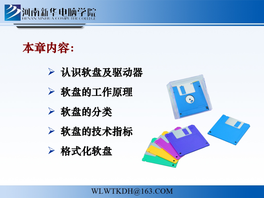 计算机组装与维护5(软盘驱动器 ).ppt_第2页
