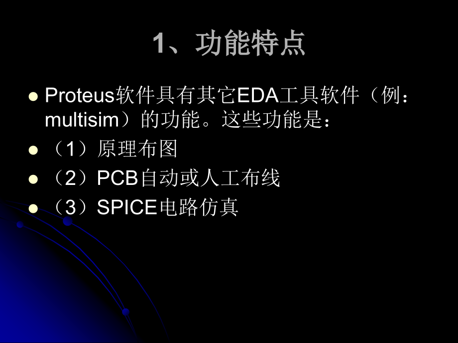 仿真软件PROTUES介绍.ppt_第2页