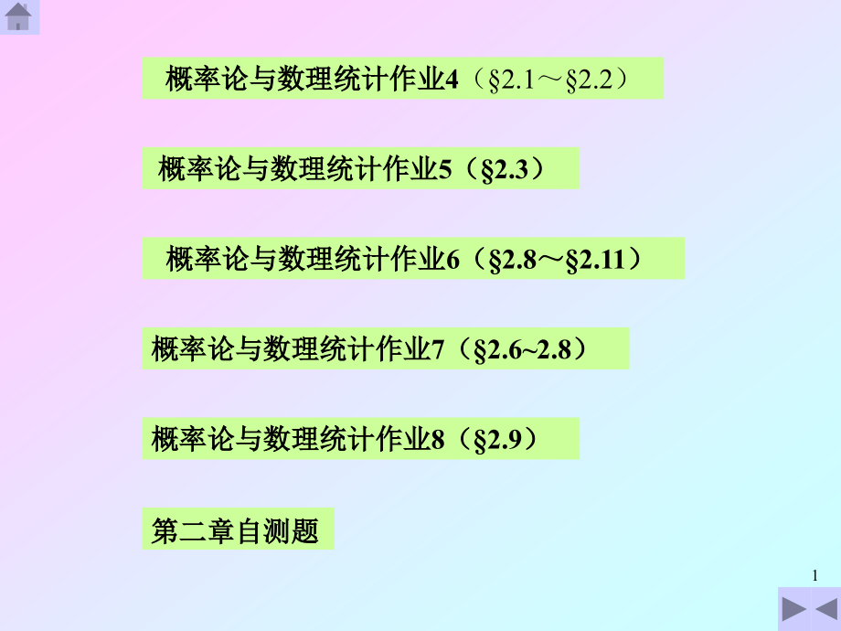 山东建筑大学概率论作业 第二章 答案.ppt_第1页