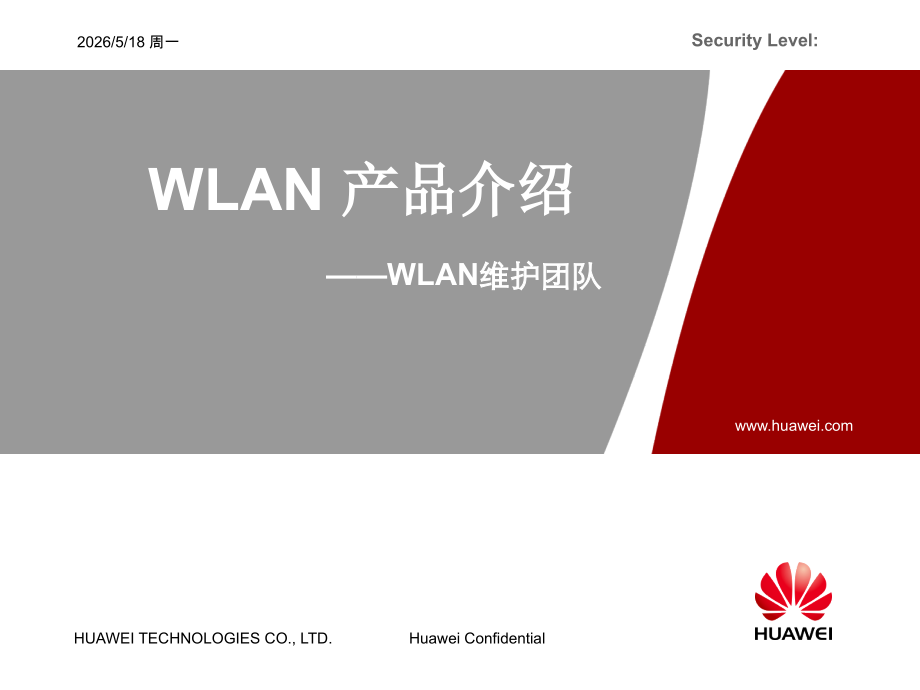 WLAN产品介绍胶片.ppt_第1页