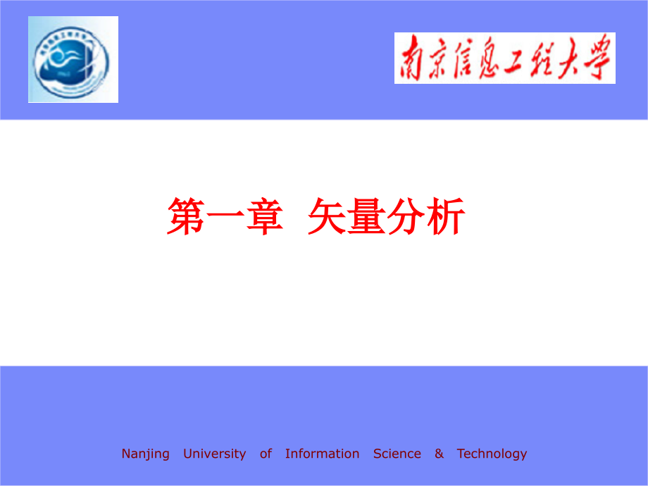 电磁场与电磁波课件.ppt_第1页