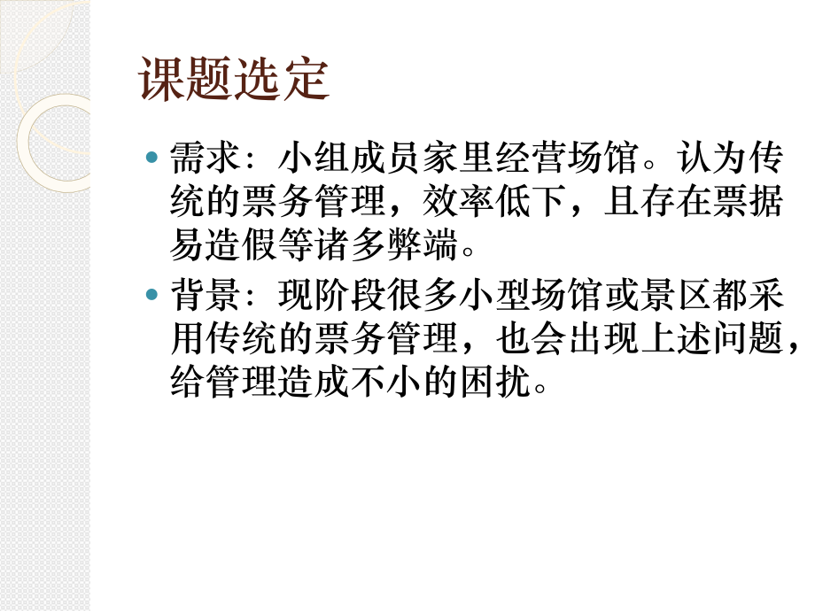 景区票务系统设计.ppt_第2页