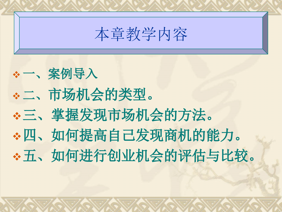 项目二-寻找创业机会.ppt_第2页