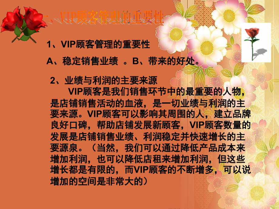 VIP-修改.pptx_第2页