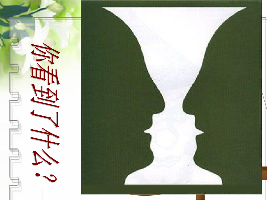 高中语文《多思善想-学习选取立论的角度》.pptx_第1页