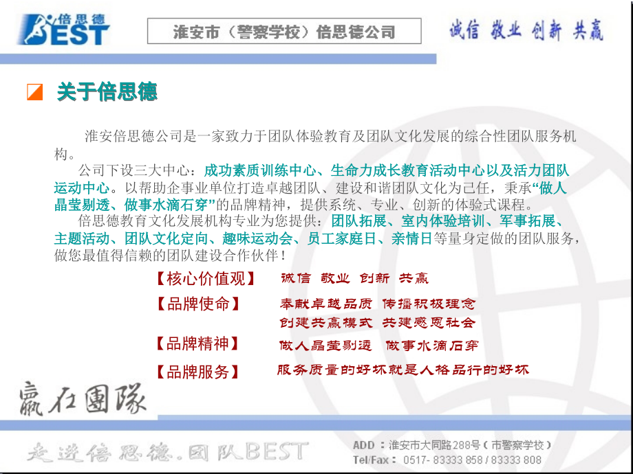 淮安市警校拓展培训基地.ppt_第2页