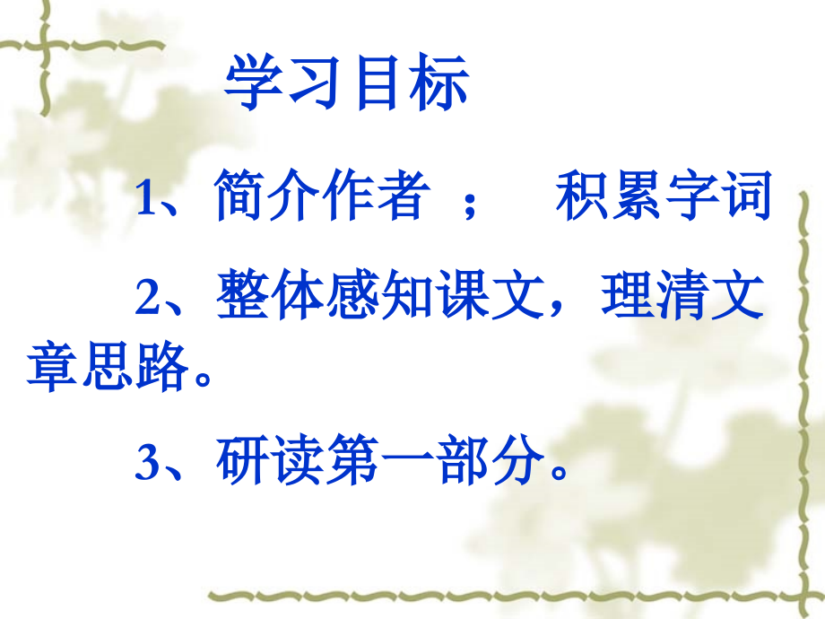 学问 与智慧.ppt_第2页