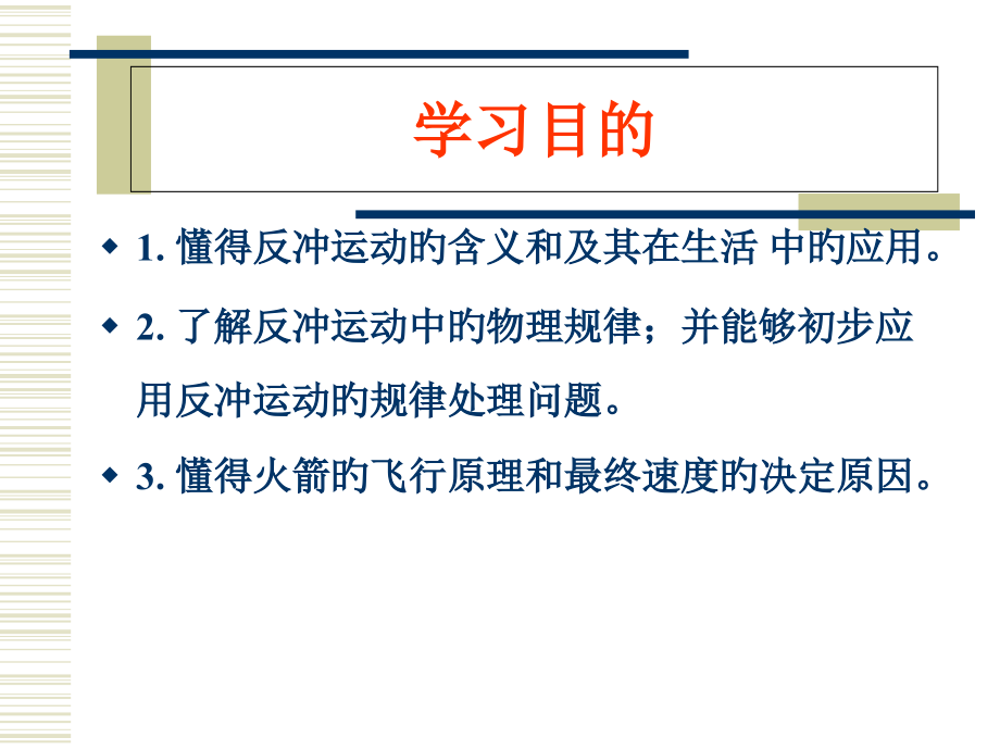 高中物理-反冲运动.pptx_第2页