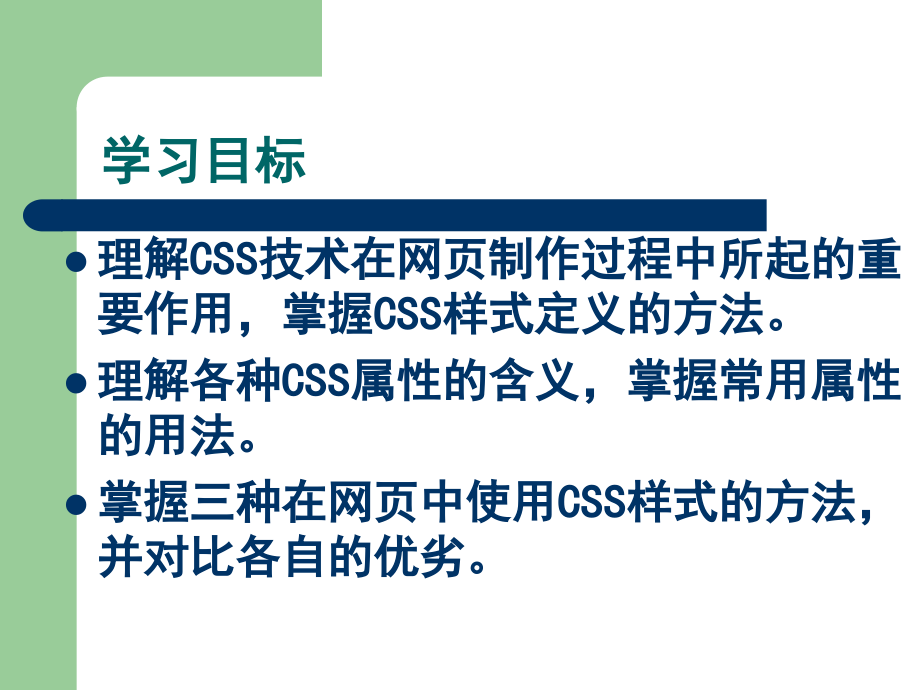 chapter5CSS样式.ppt_第2页