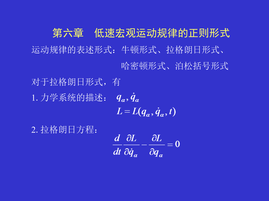 分析力学六.ppt_第1页