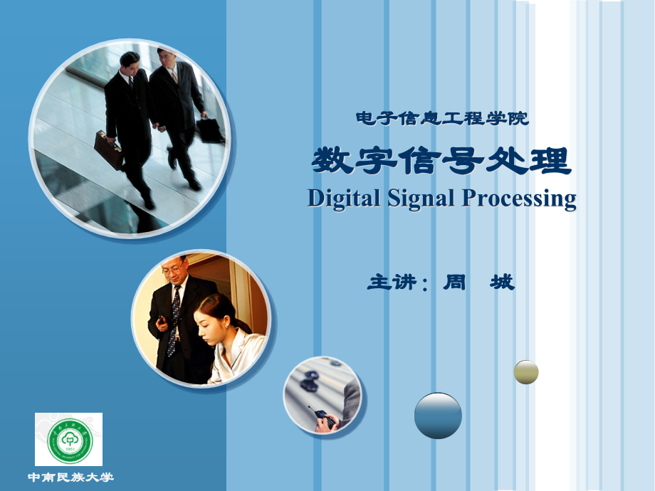 数字信号处理-专题-变换关系.ppt_第1页