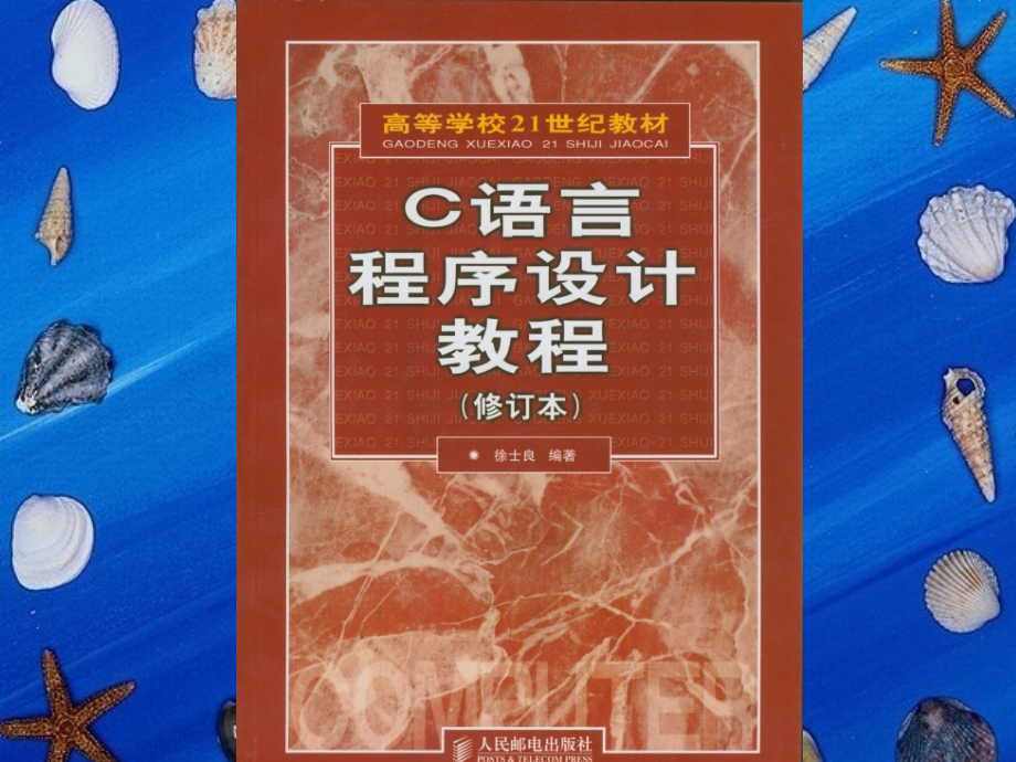 C语言程序设计第1章.ppt_第1页