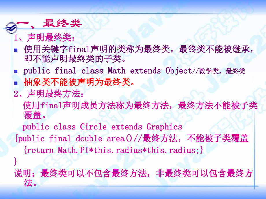 第11讲 最终类、内部类、匿名类.ppt_第2页