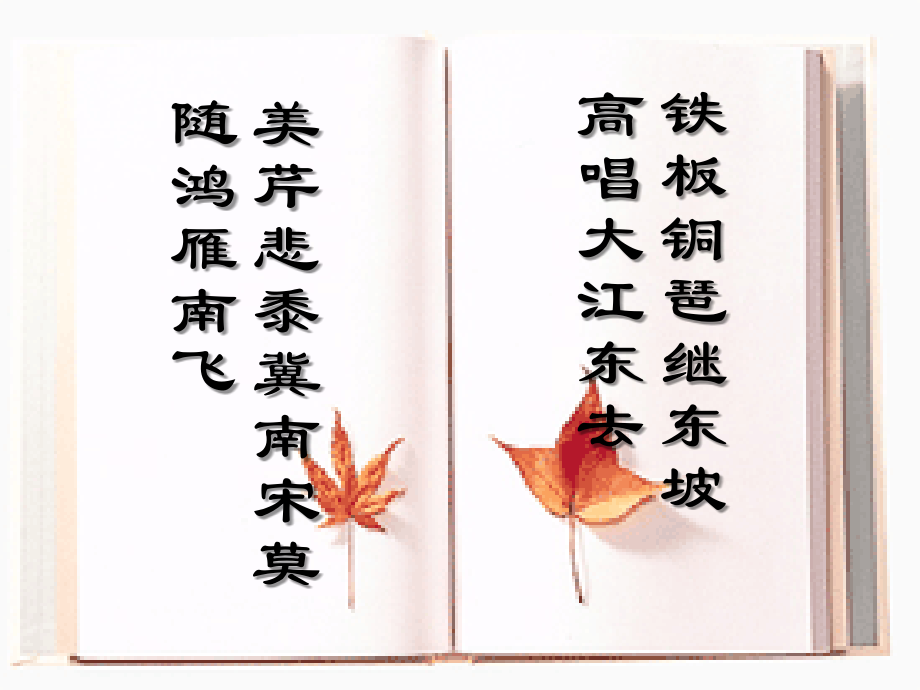 永遇乐_京口北固亭怀古正宗.ppt_第1页